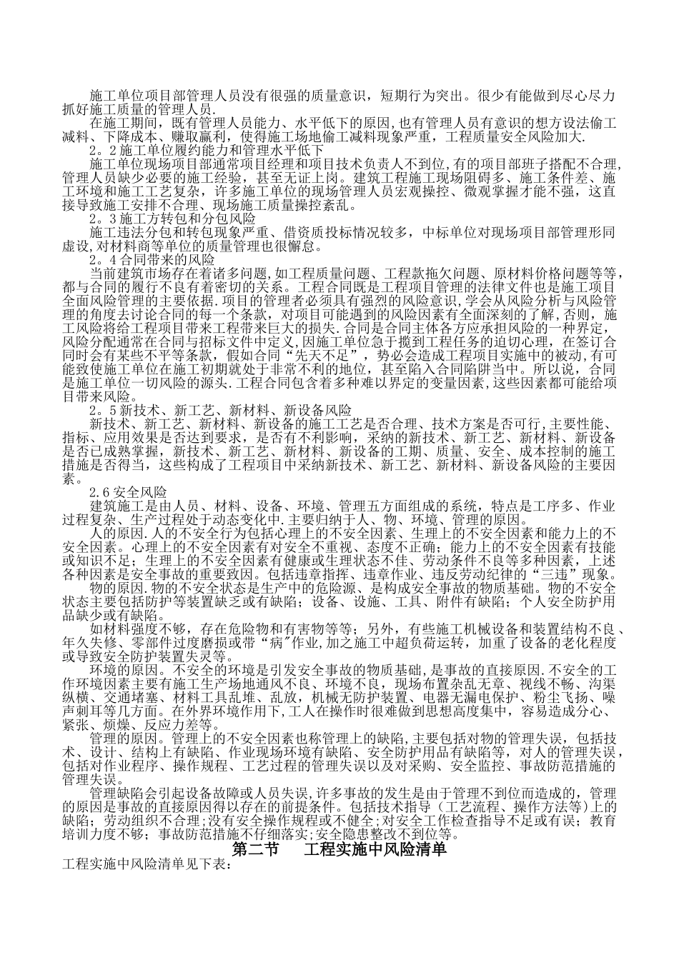 工程实施风险分析及对策_第2页