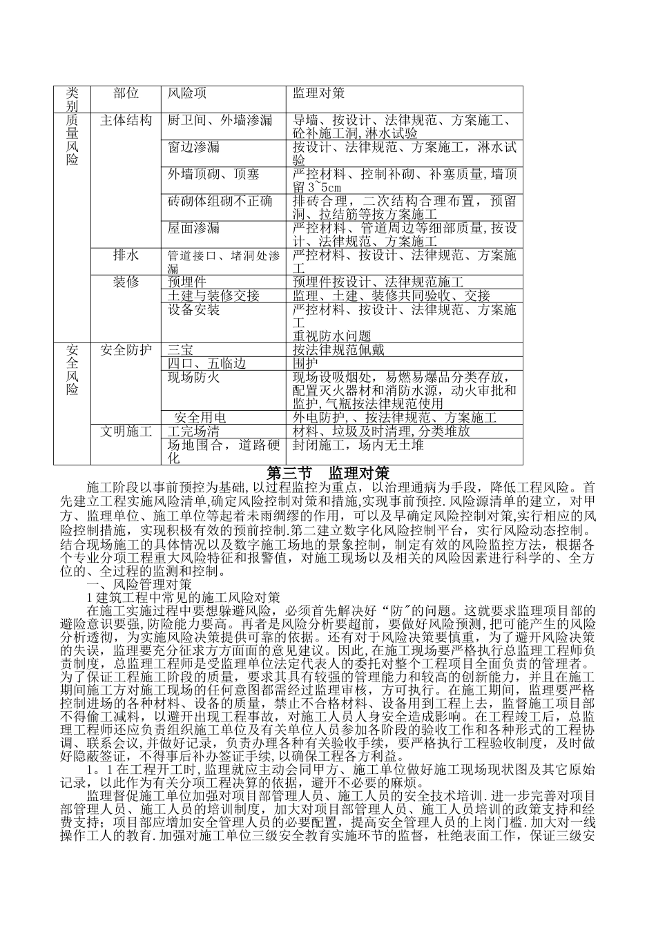 工程实施风险分析及对策_第3页