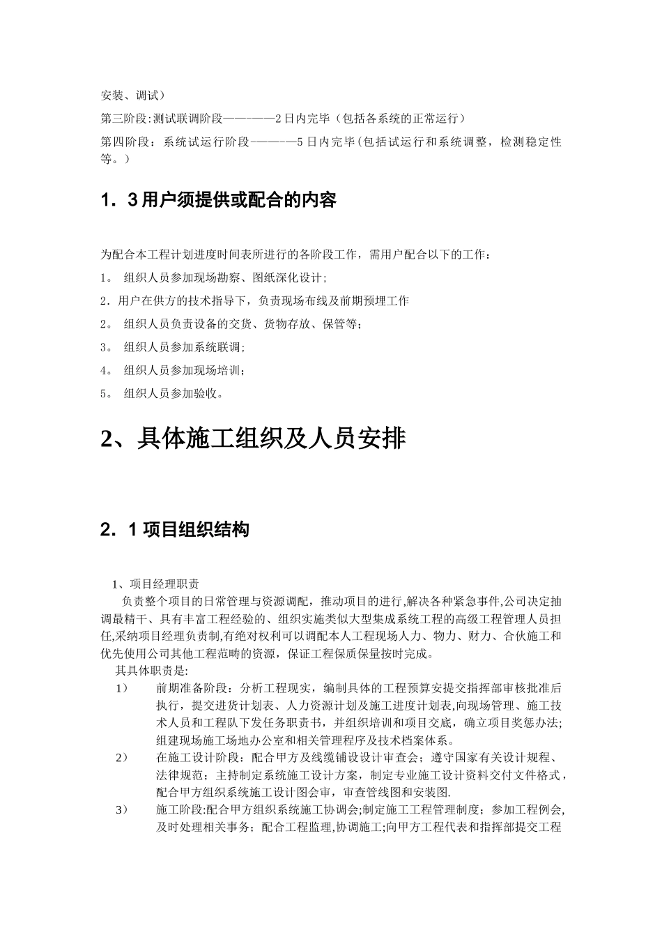 工程实施计划_第2页