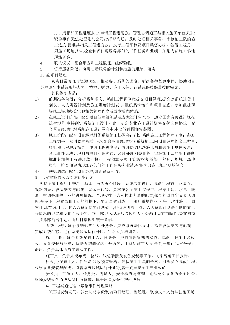 工程实施计划_第3页