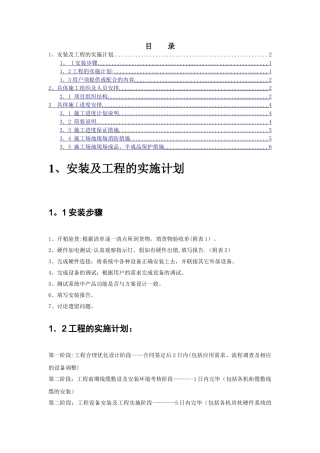 工程实施计划