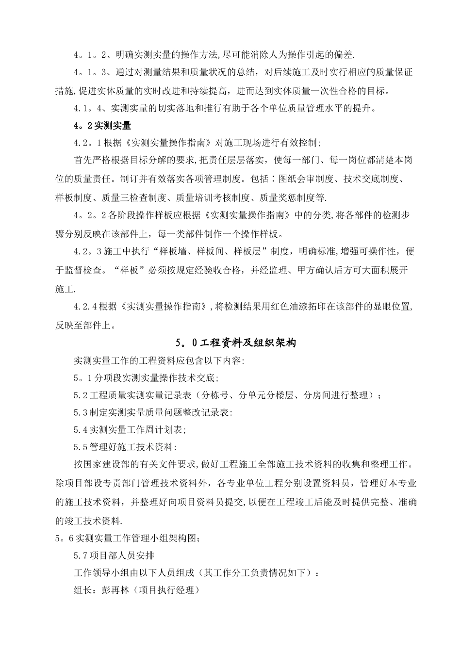 工程实测实量方案_第3页