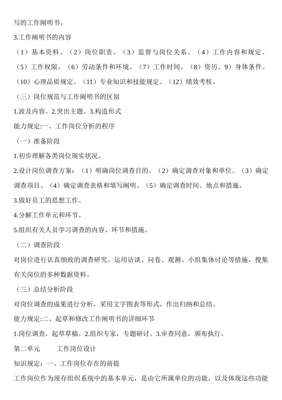 2025年人力资源管师三级全套资料_第3页