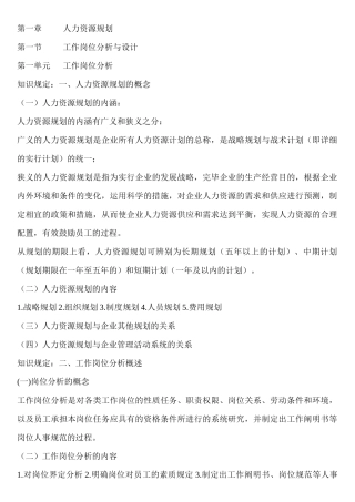 2025年人力资源管师三级全套资料