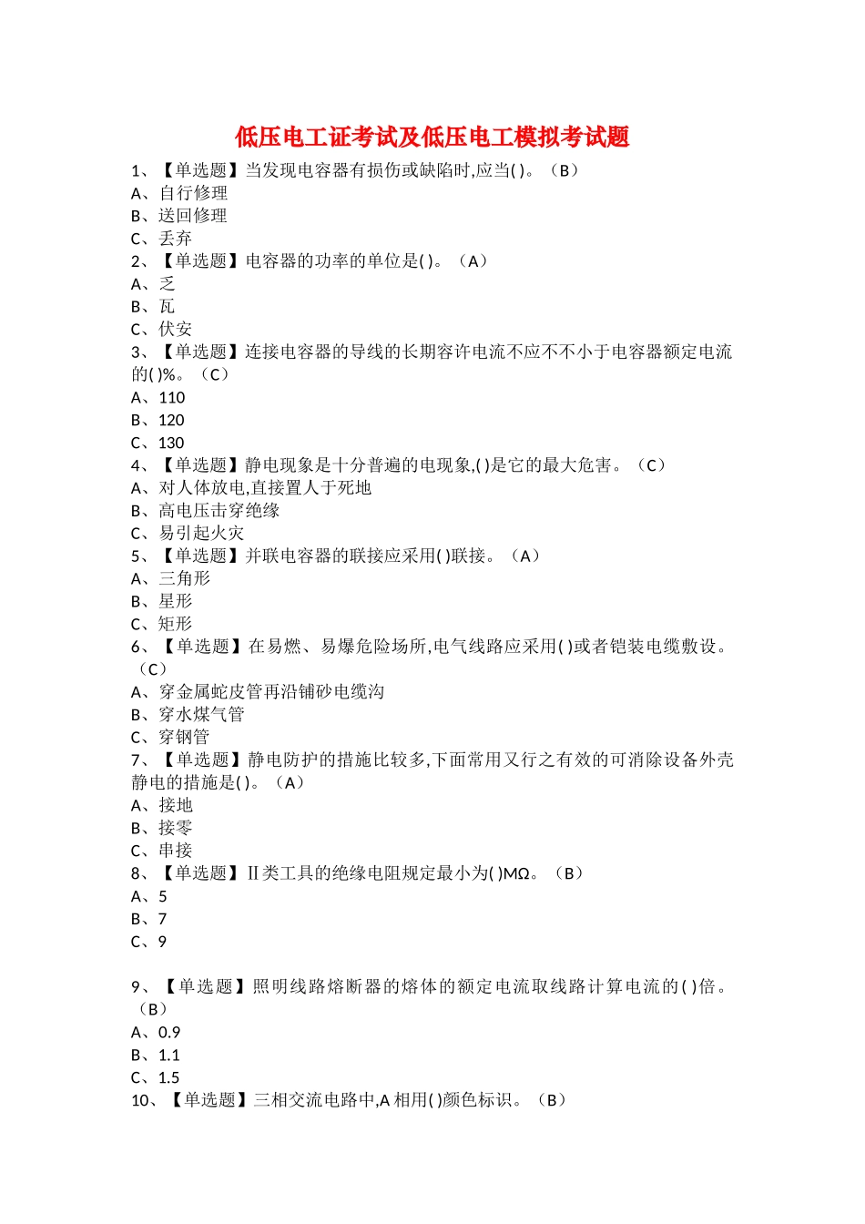 2025年低压电工证考试及低压电工模拟考试题_第1页