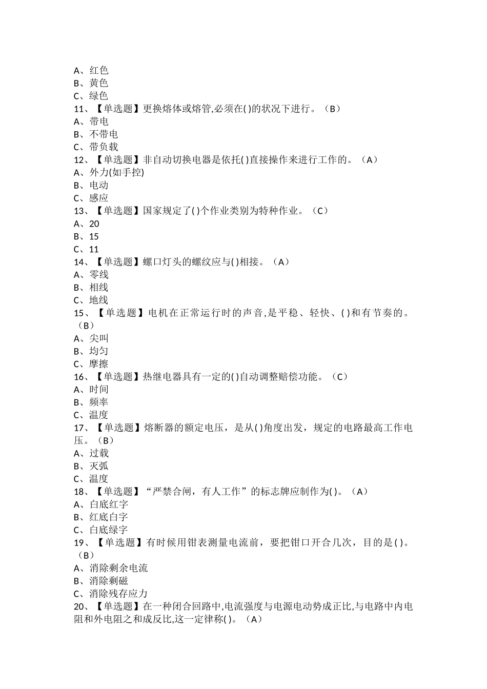 2025年低压电工证考试及低压电工模拟考试题_第2页