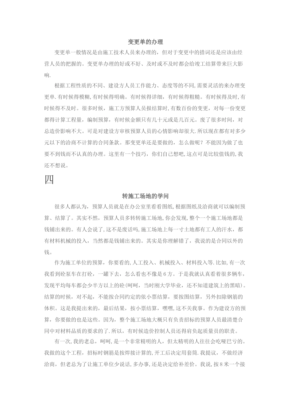 工程审计中的15个“痛点”_第2页