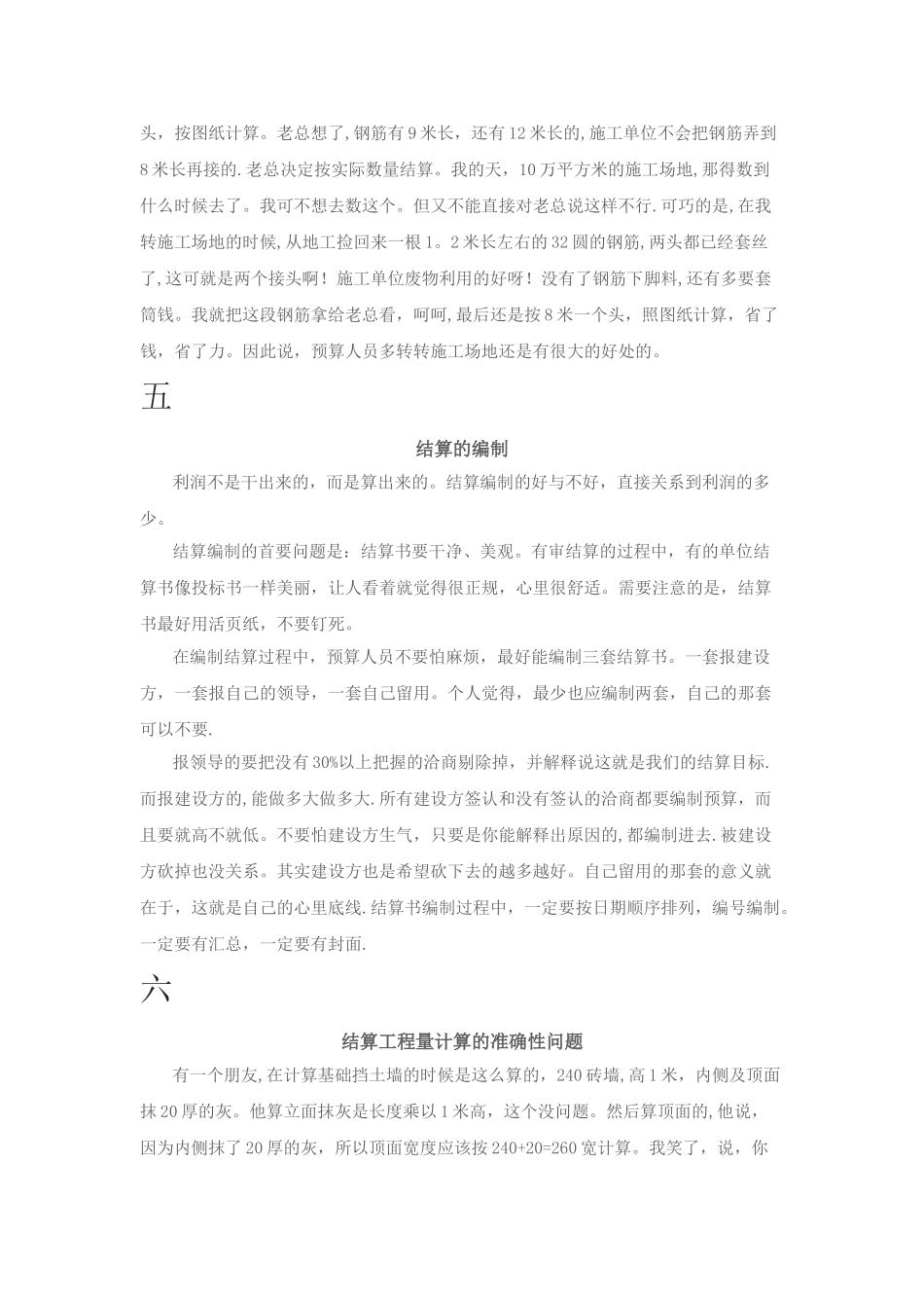 工程审计中的15个“痛点”_第3页