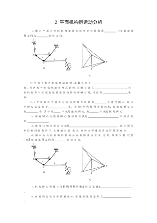 2025年机械原理题库第二章
