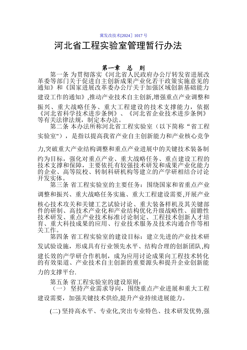 工程实验室管理暂行办法_第1页