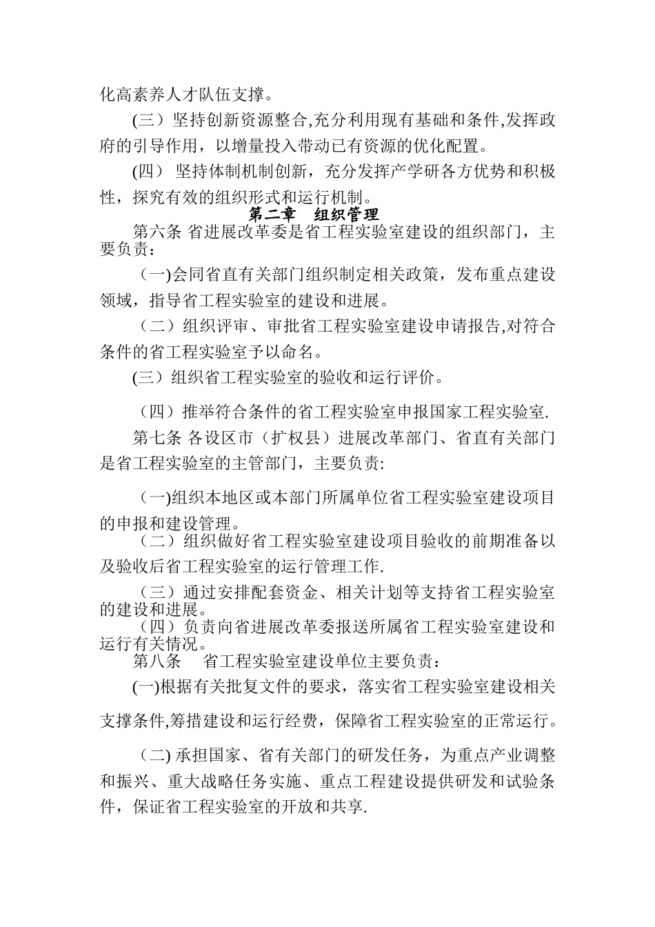 工程实验室管理暂行办法_第2页