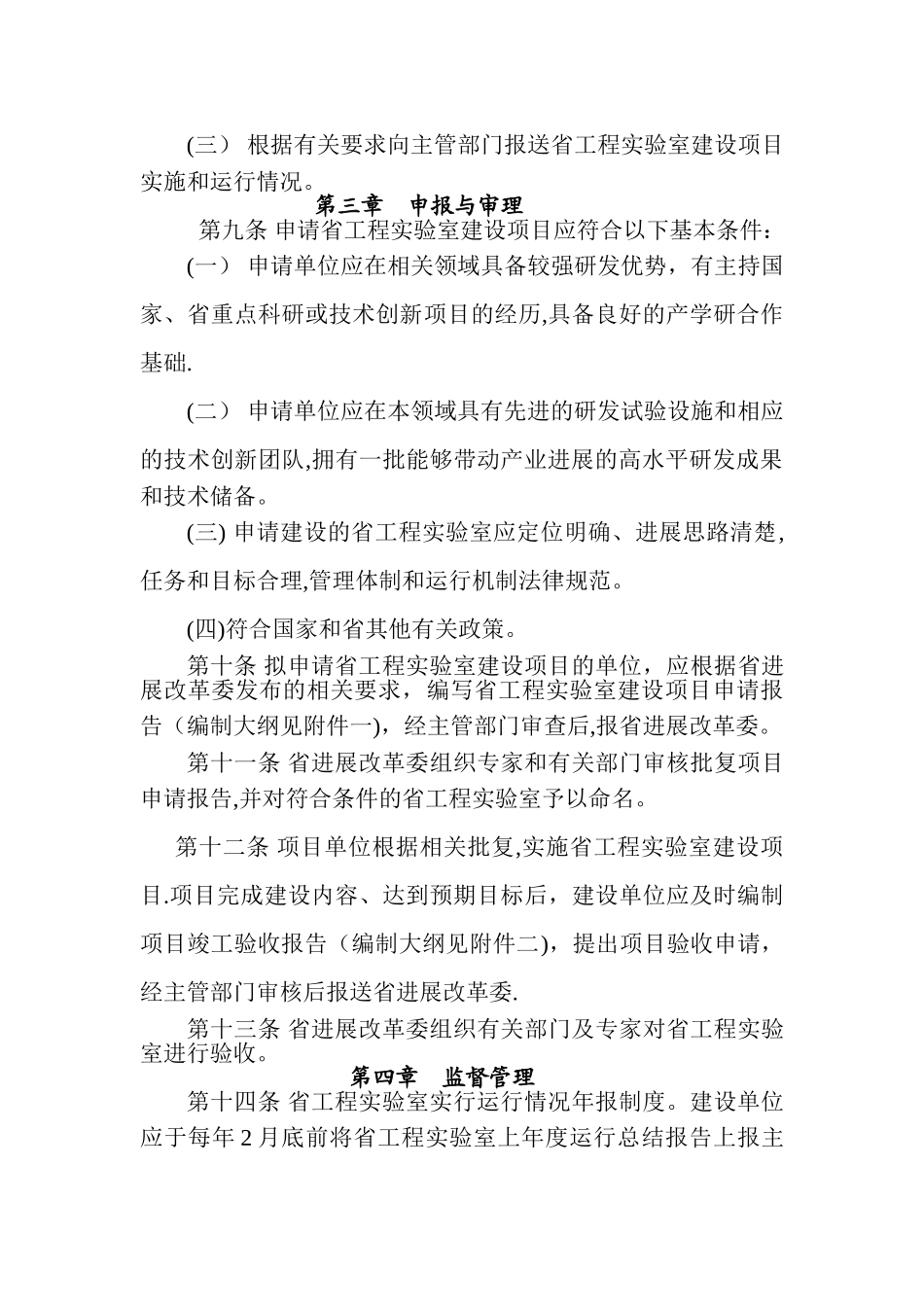 工程实验室管理暂行办法_第3页