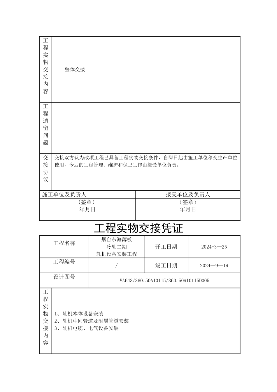 工程实物交接_第2页
