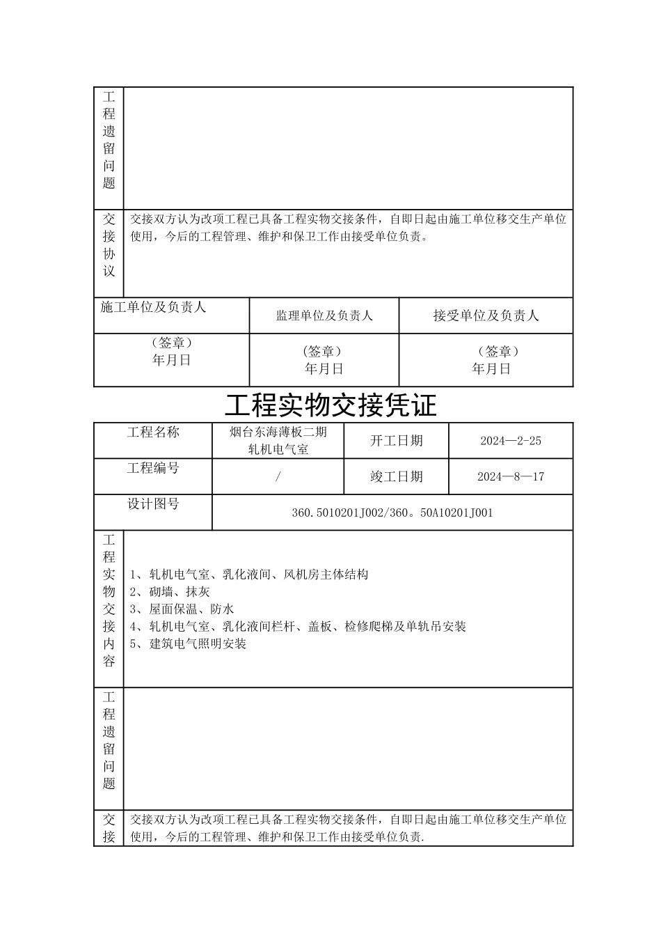 工程实物交接_第3页
