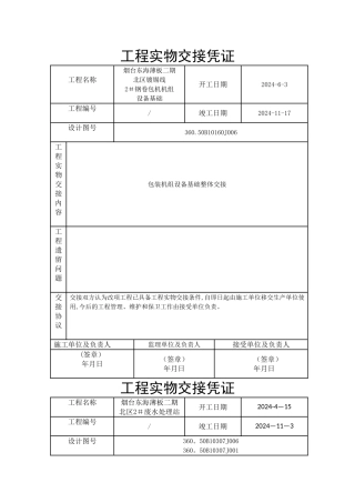 工程实物交接