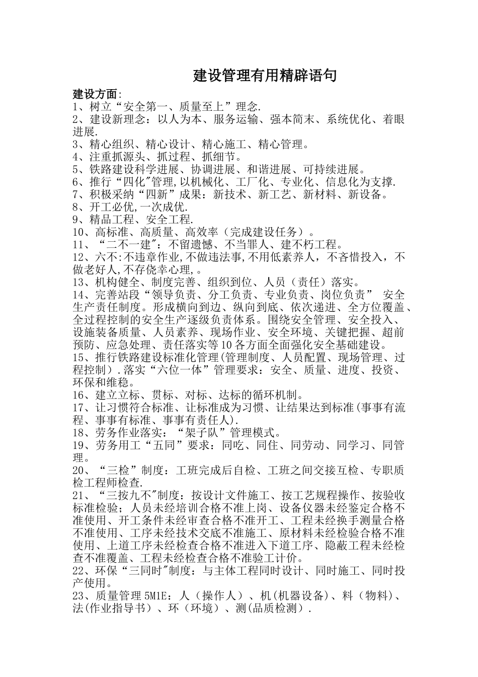 工程实用精辟语句_第1页