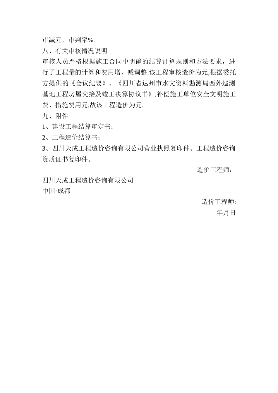 工程审核报告范本_第2页