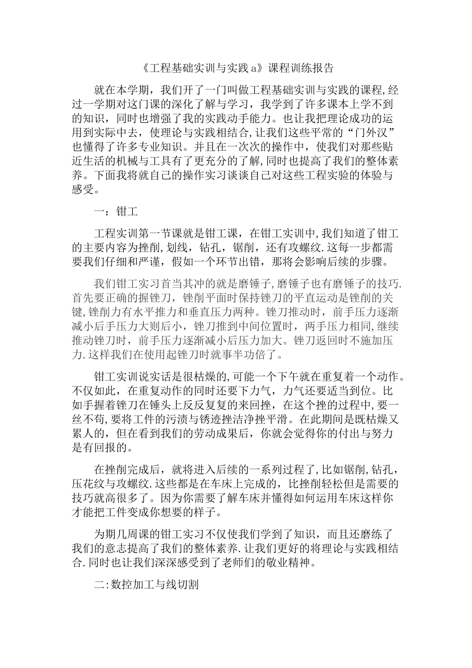 工程实训报告_第1页