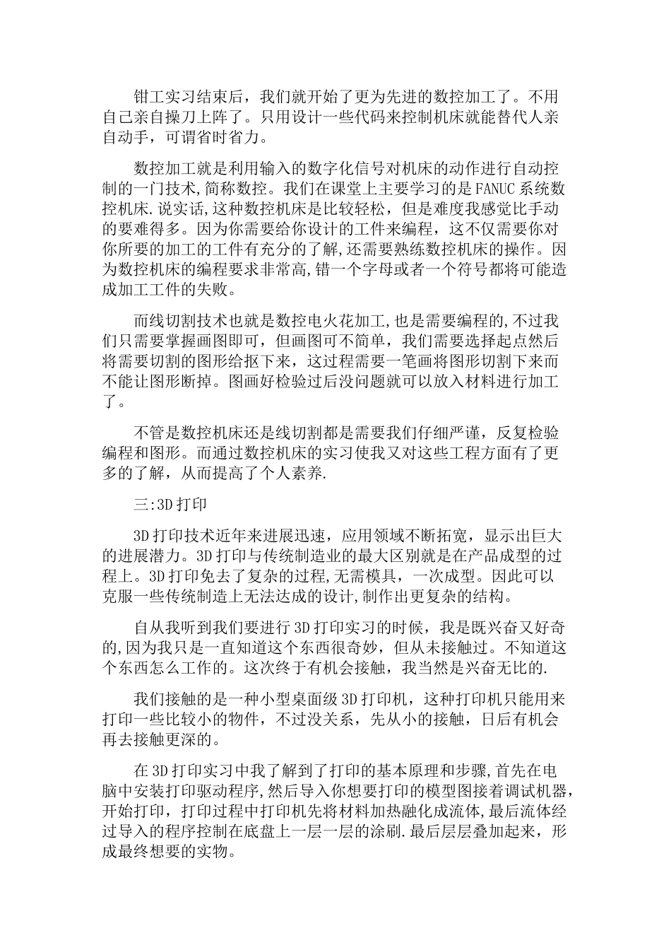 工程实训报告_第2页