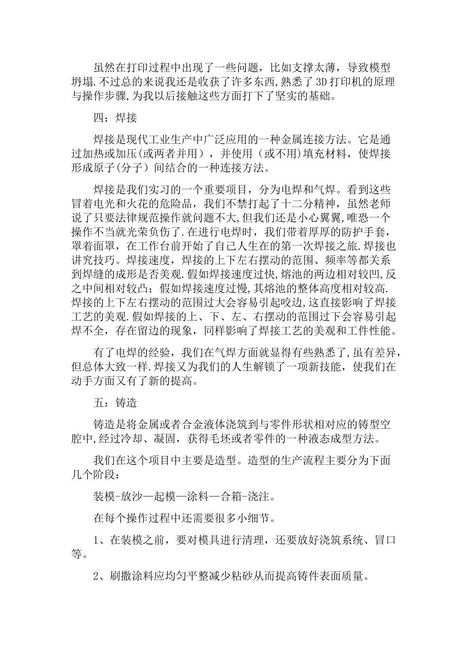 工程实训报告_第3页