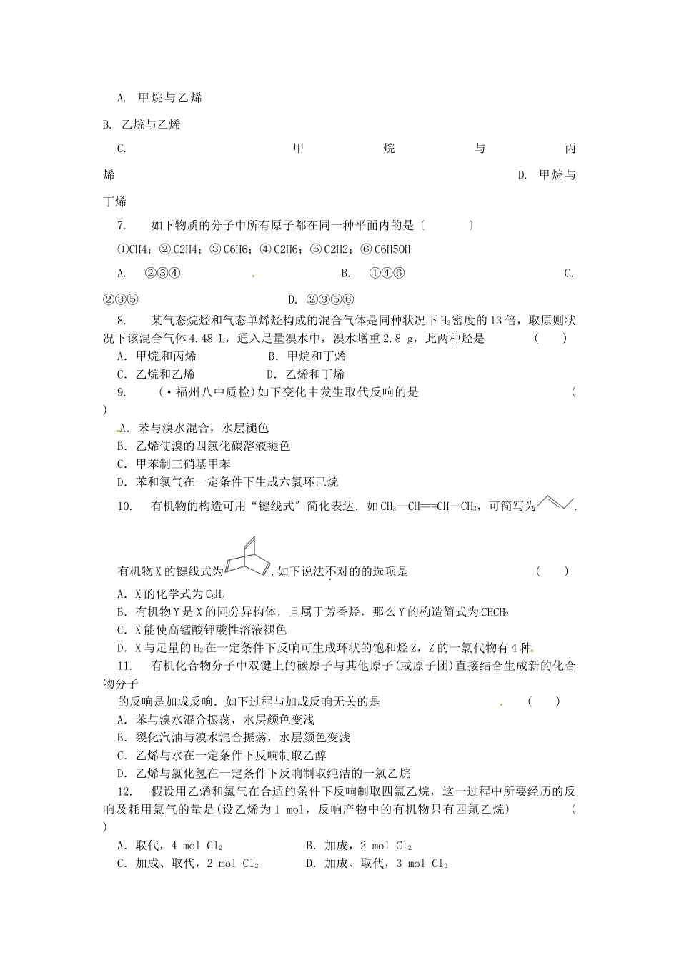2025年高考化学一轮复习来自石油和煤的两种基本化工原料考点精题精练新人教版_第2页