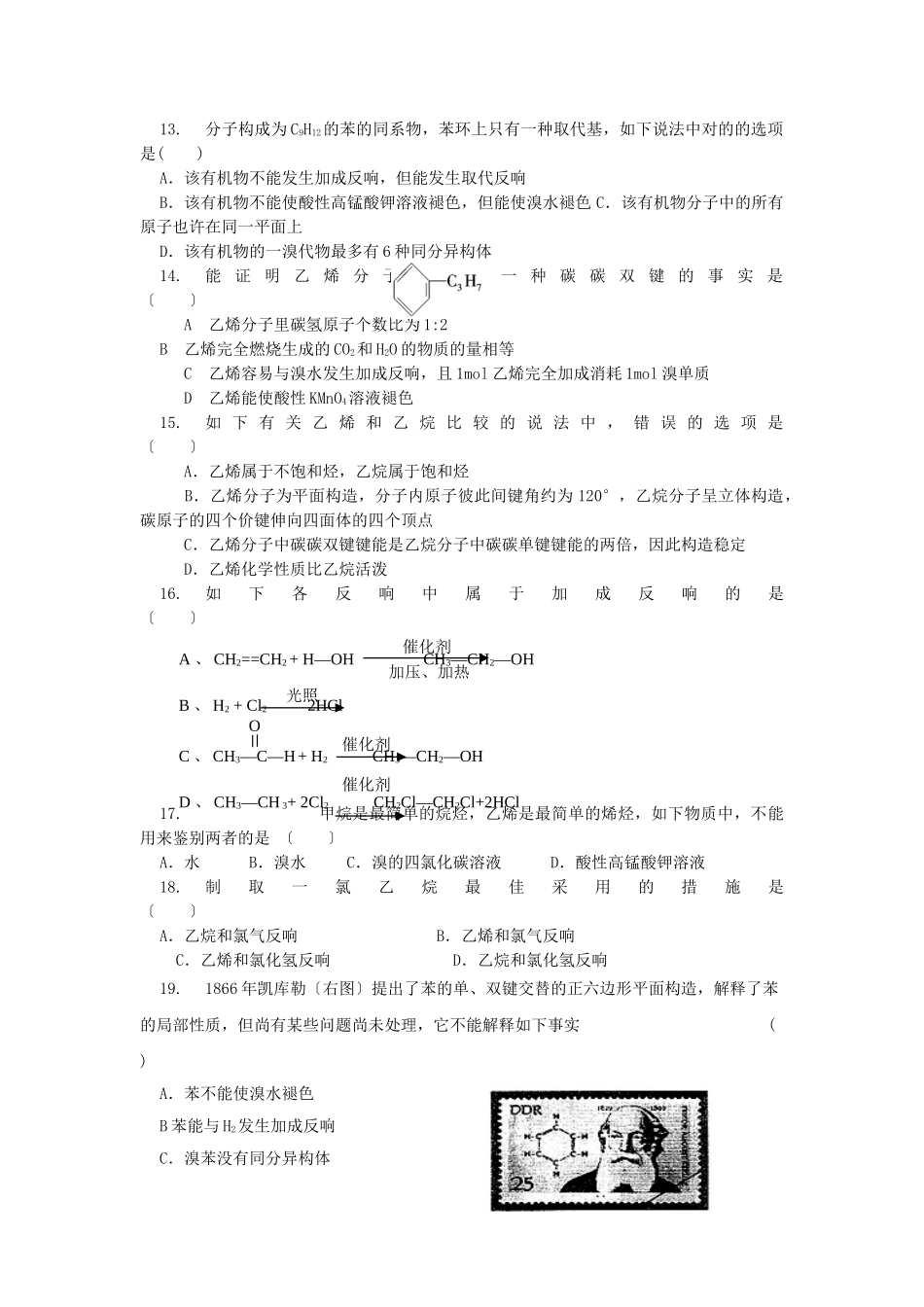 2025年高考化学一轮复习来自石油和煤的两种基本化工原料考点精题精练新人教版_第3页