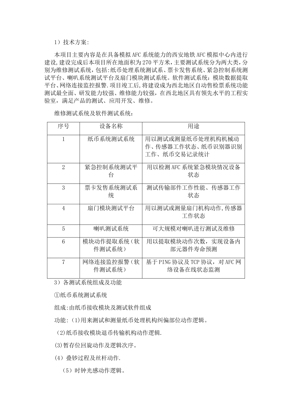工程实验室建设方案_第2页