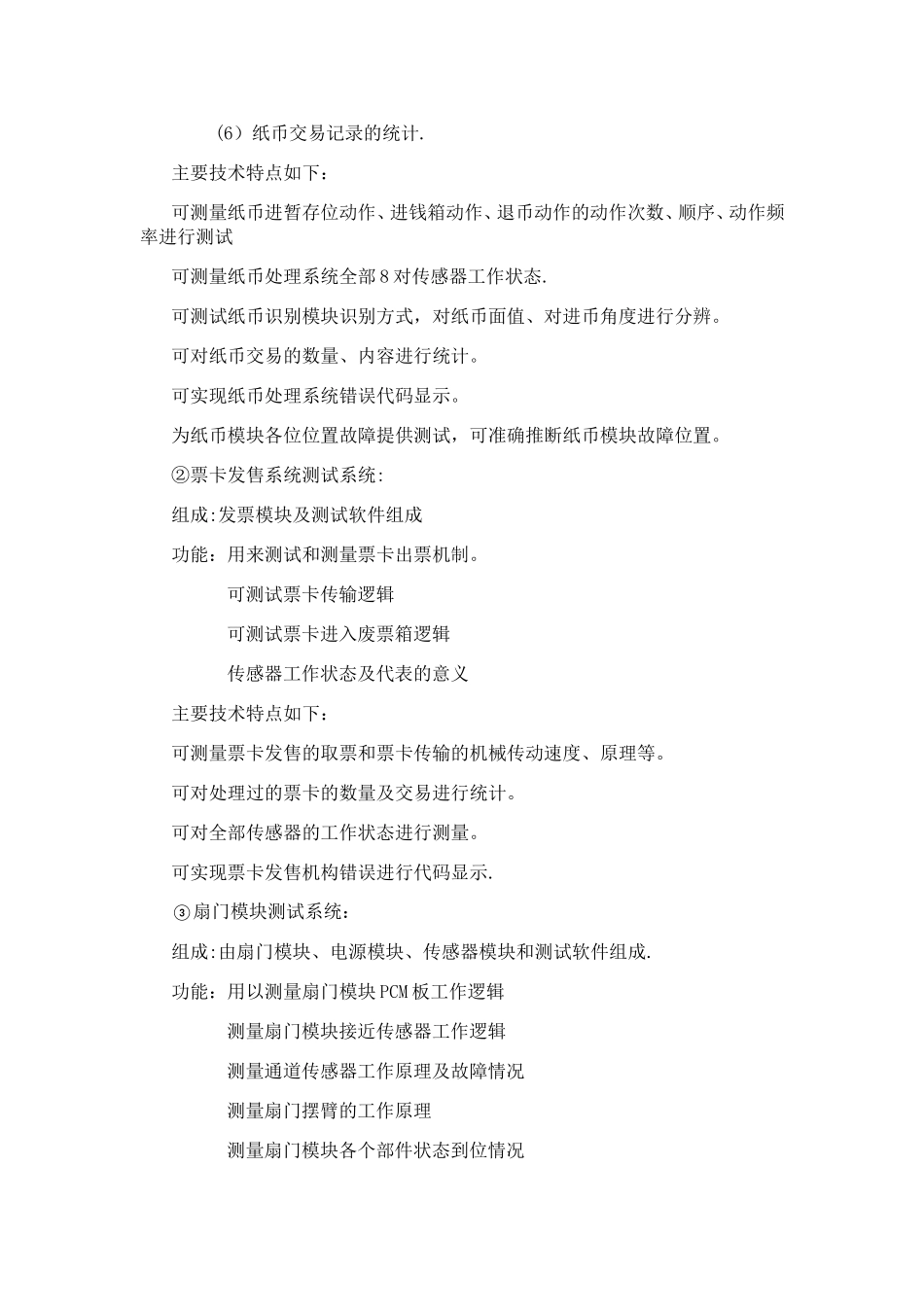 工程实验室建设方案_第3页