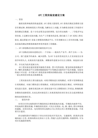 工程实验室建设方案