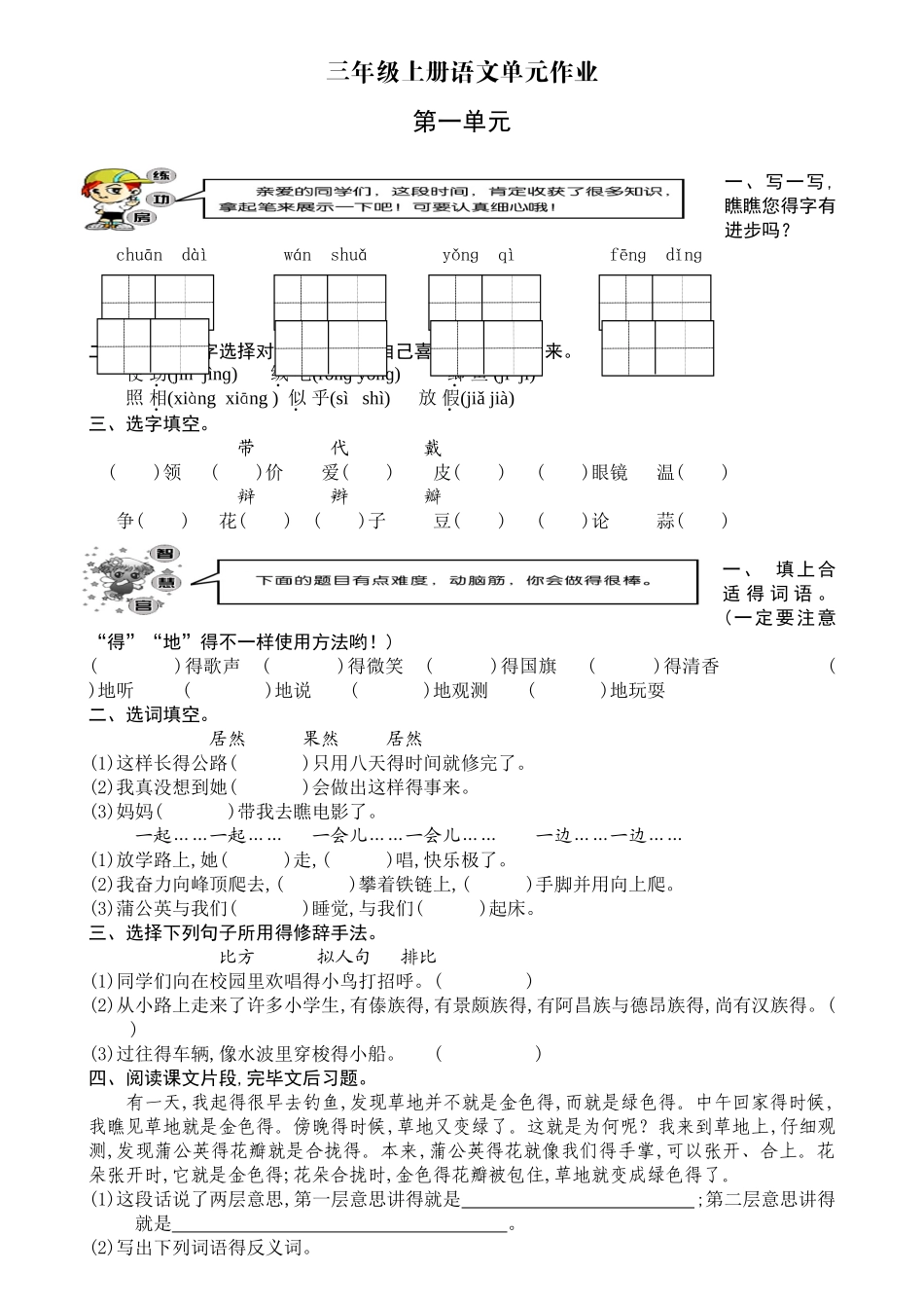 2025年人教版三年级上册语文全套试卷_第1页