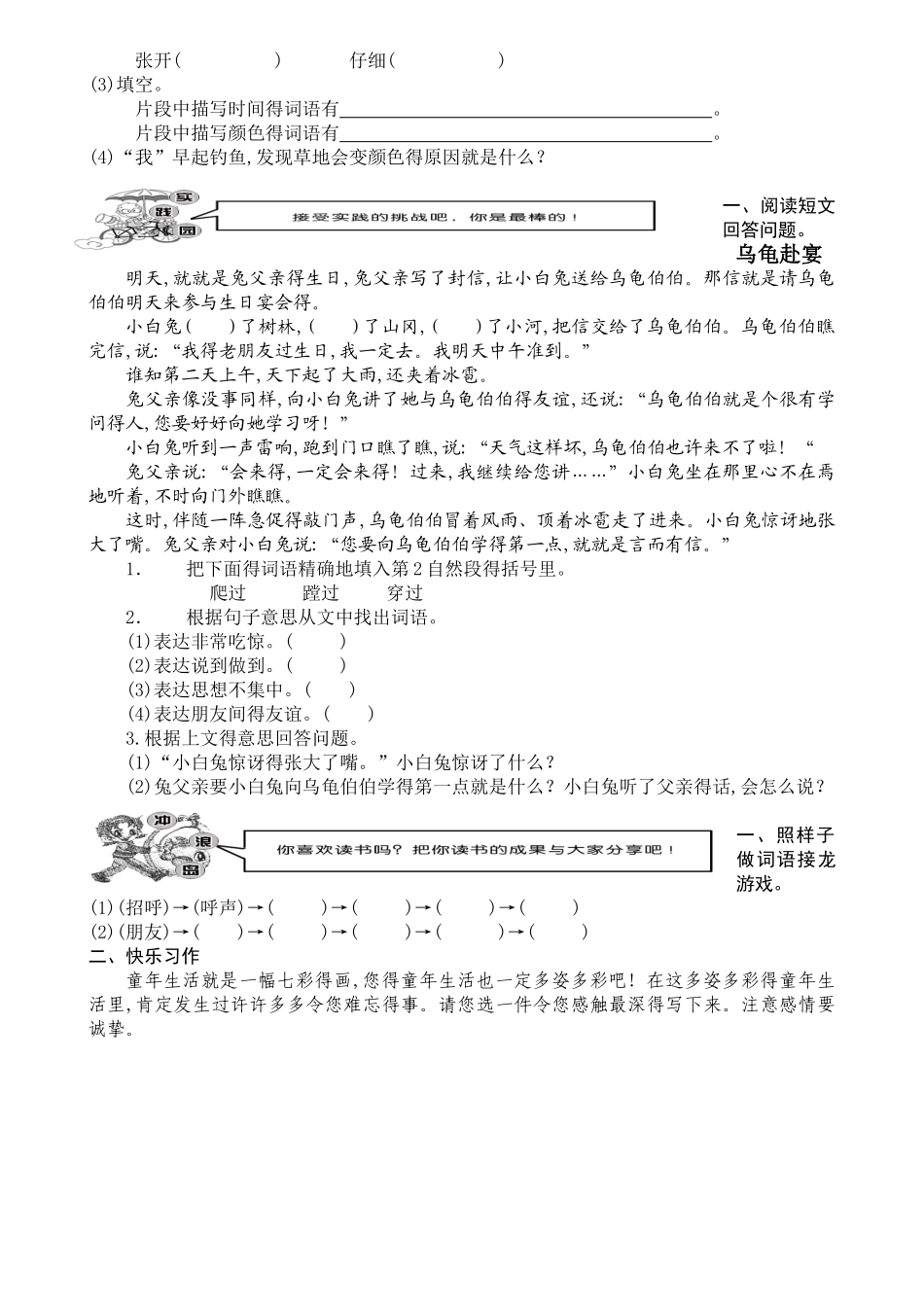2025年人教版三年级上册语文全套试卷_第2页