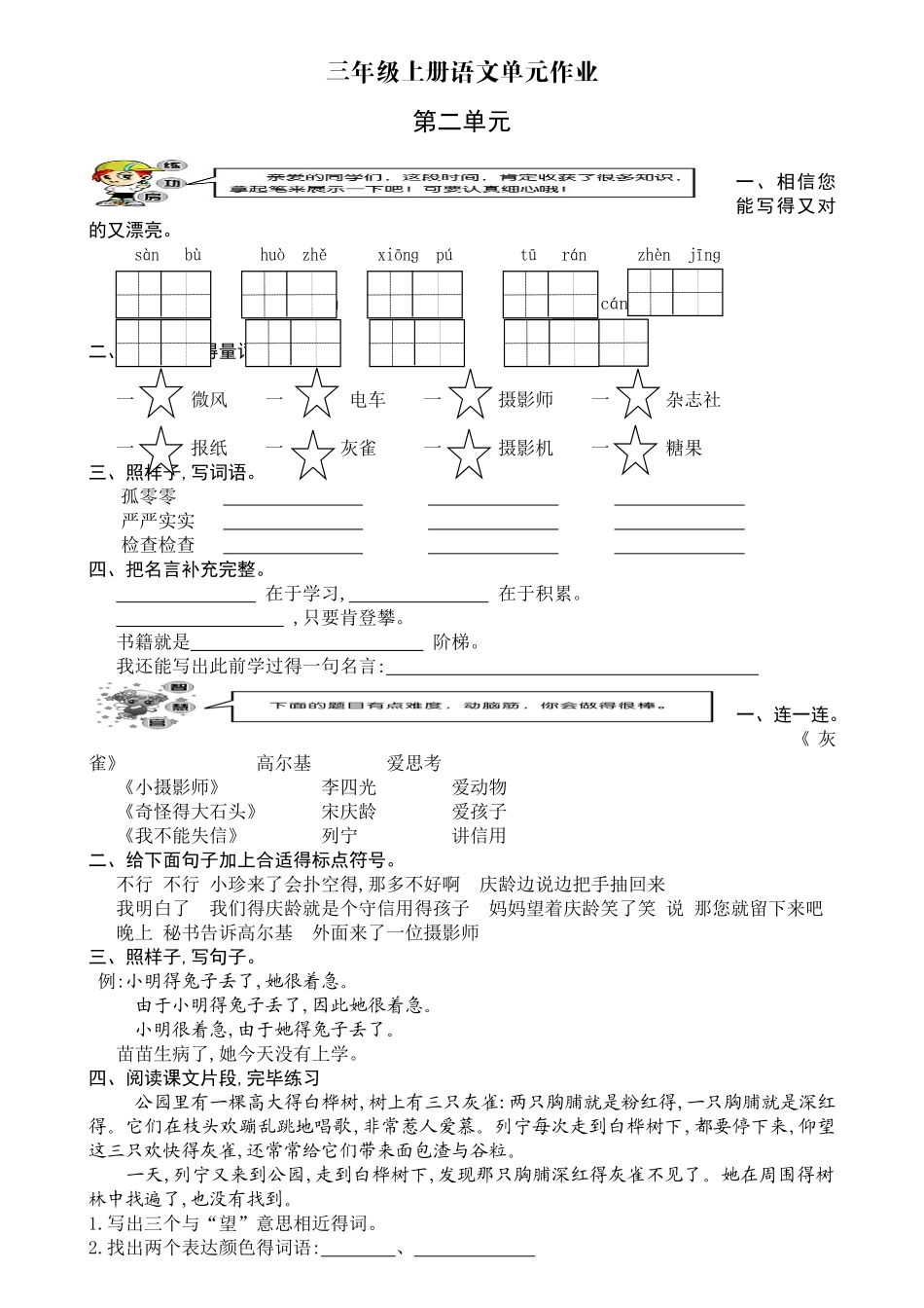 2025年人教版三年级上册语文全套试卷_第3页