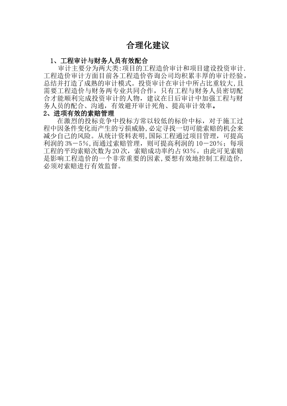 工程审计中的合理化建议_第1页