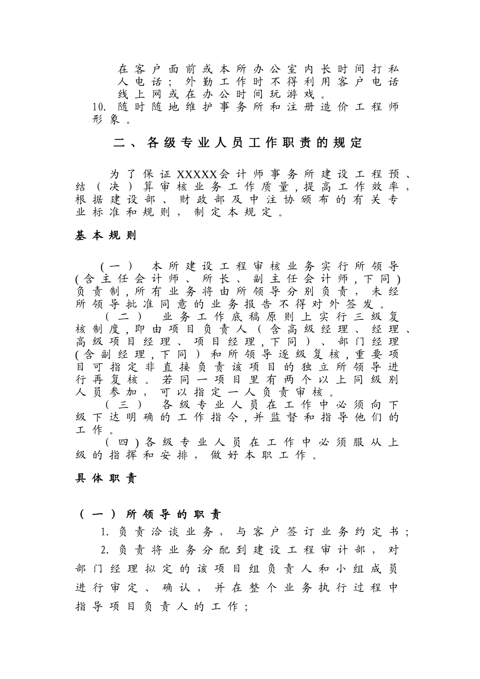 工程审计全套工作流程及底稿_第3页