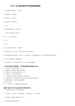2025年中医基础理论考博真题