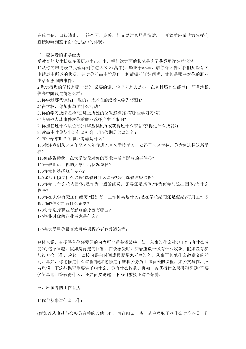 2025年面试外贸业务员要点_第2页
