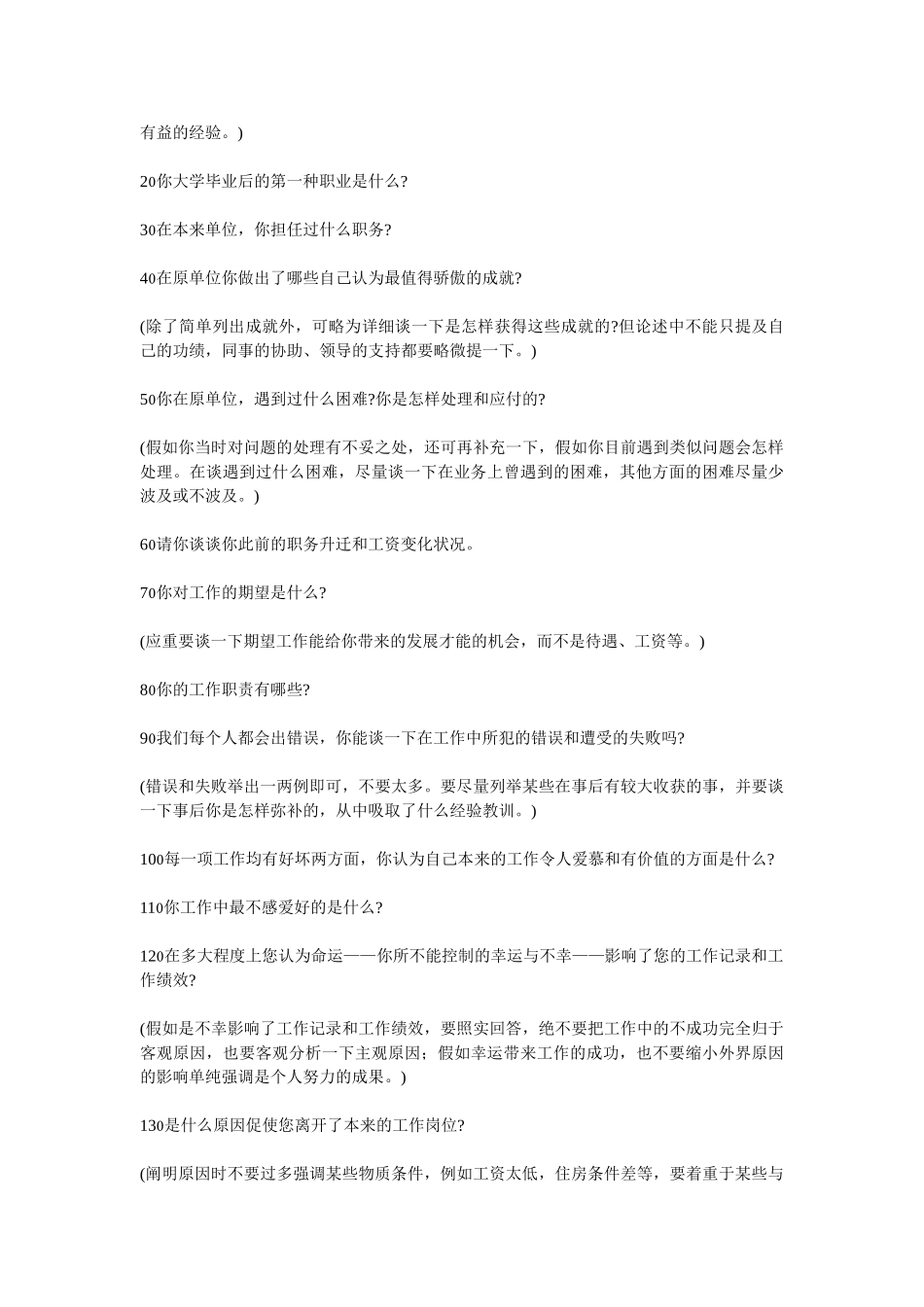 2025年面试外贸业务员要点_第3页