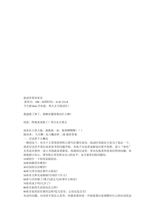 2025年面试外贸业务员要点