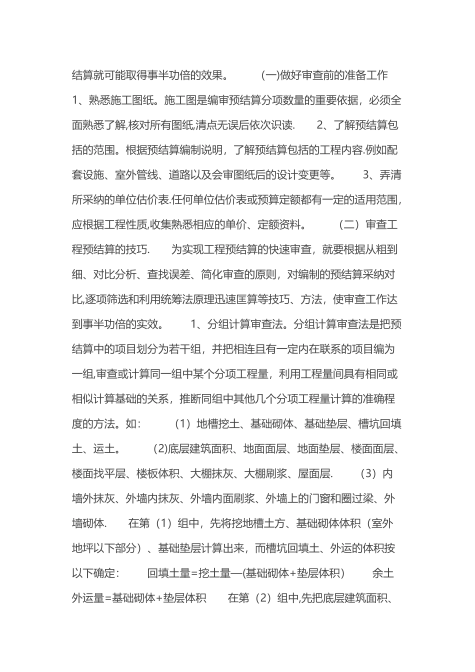 工程审计注意事项_第2页