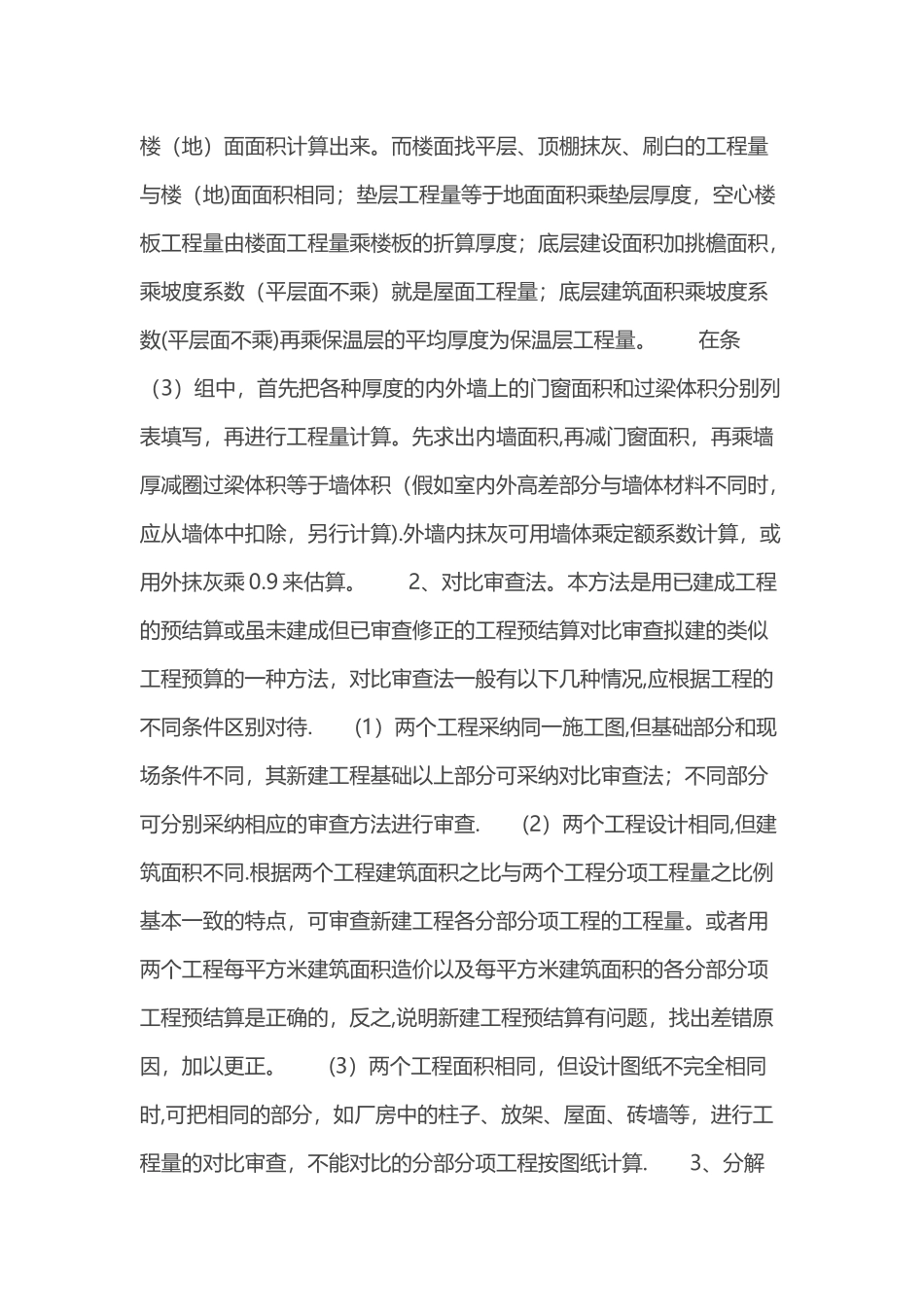 工程审计注意事项_第3页