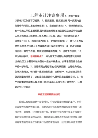 工程审计注意事项