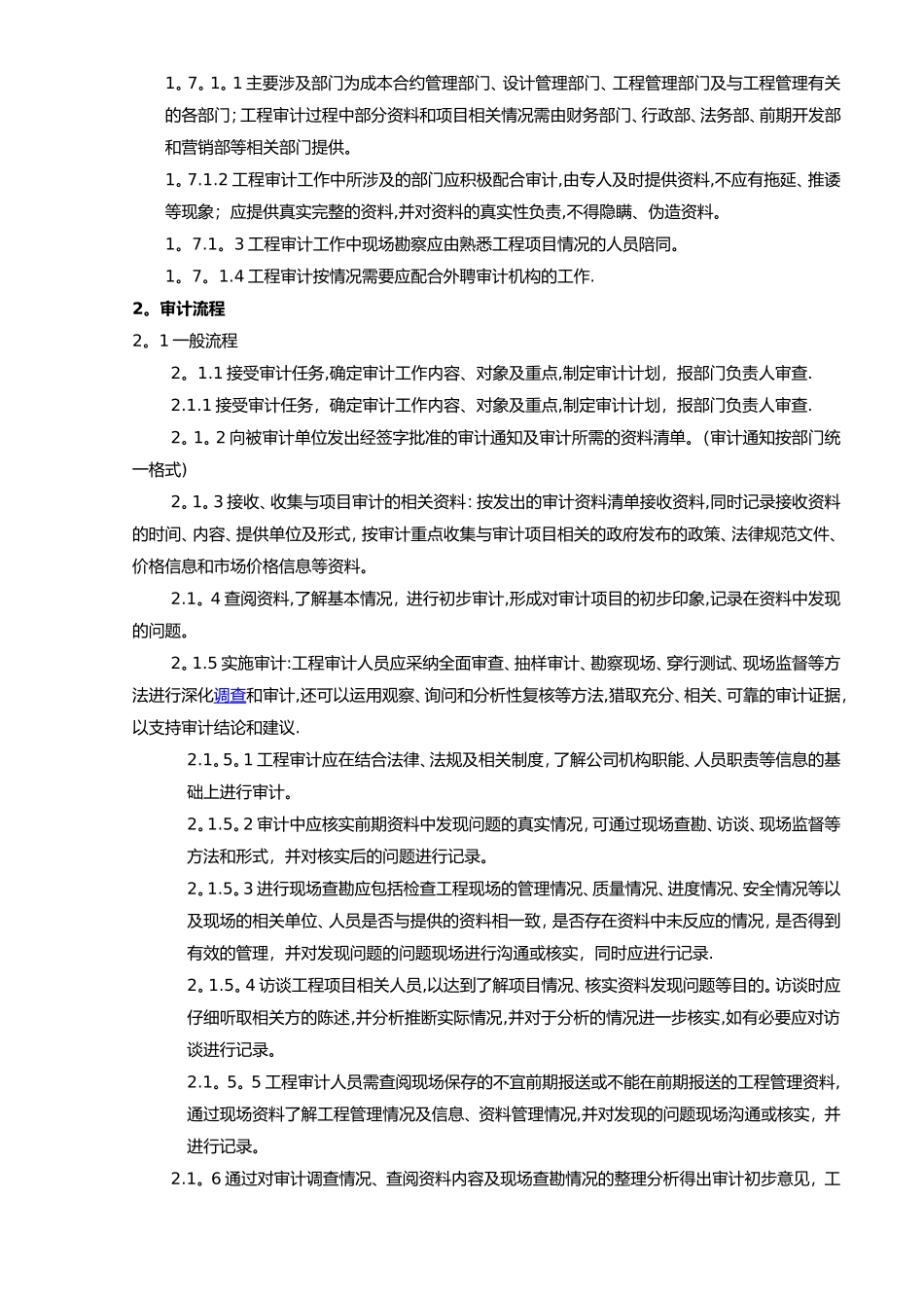 工程审计工作流程图_第2页