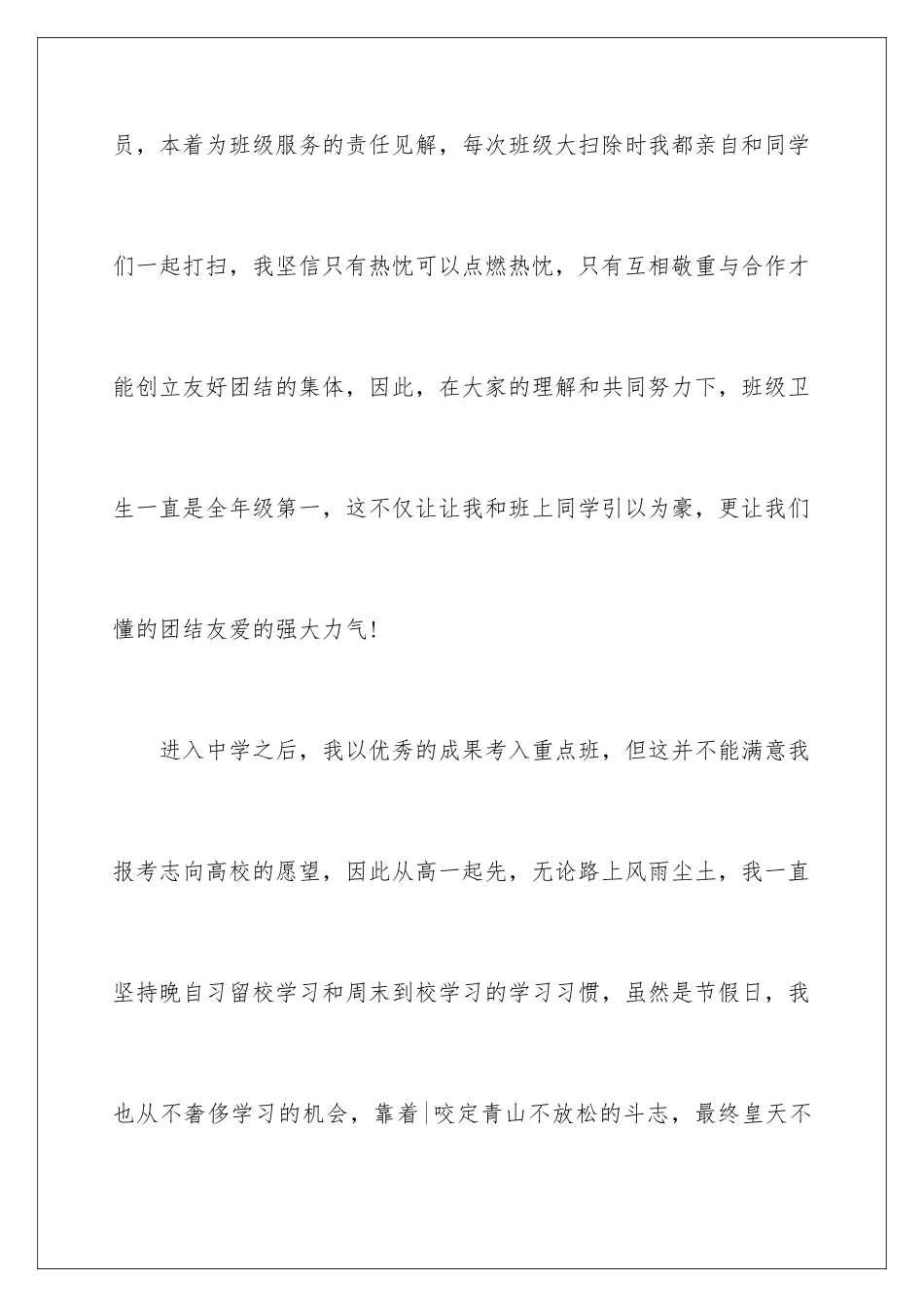 2025年上海外国语大学自主招生自荐信_第2页