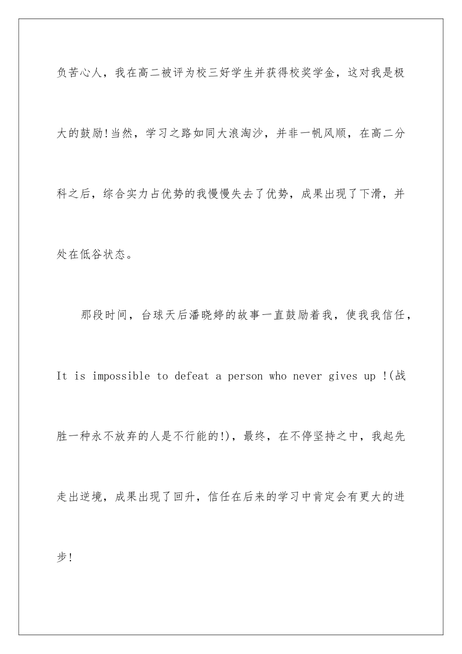 2025年上海外国语大学自主招生自荐信_第3页