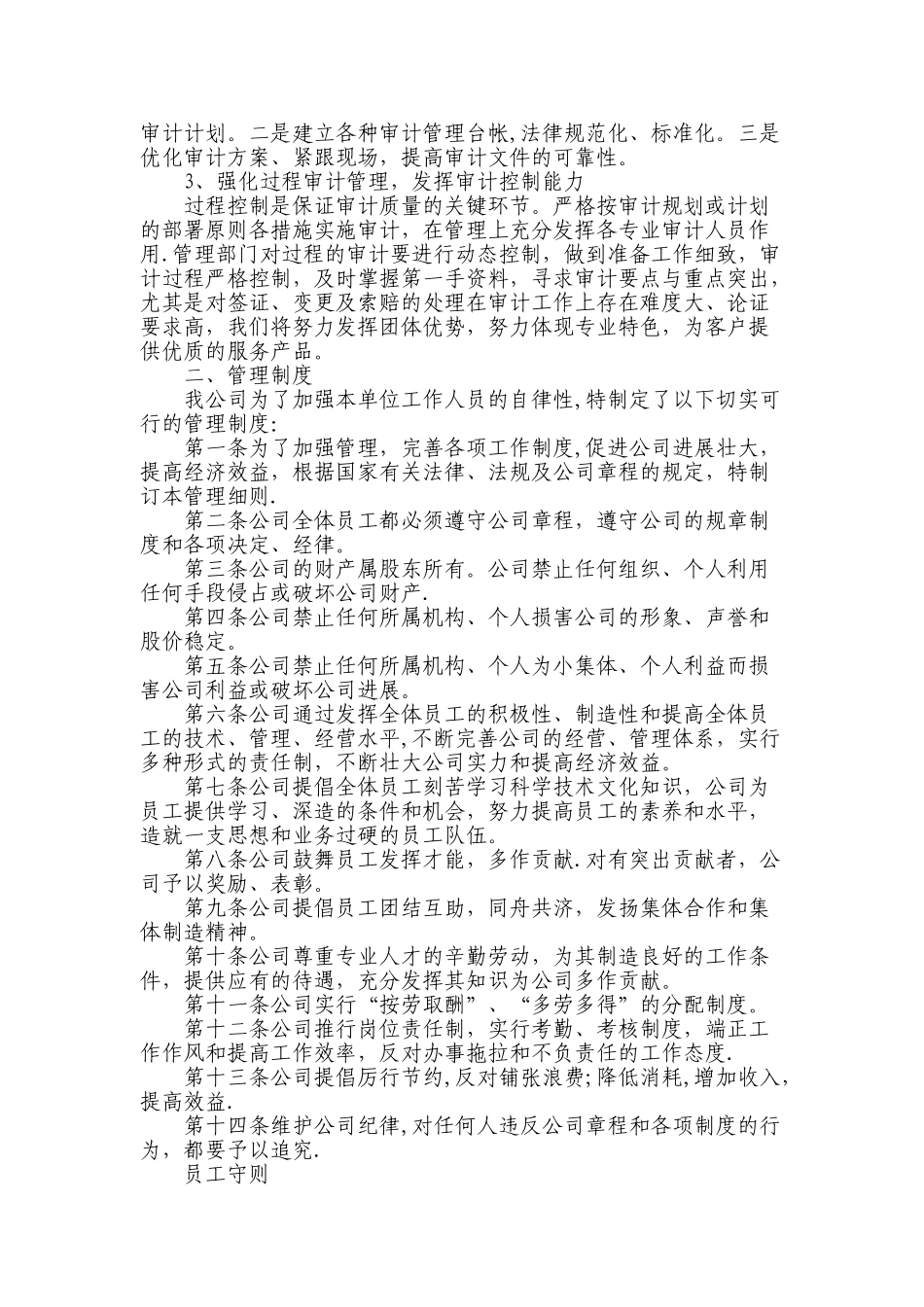 工程审计方案_第2页