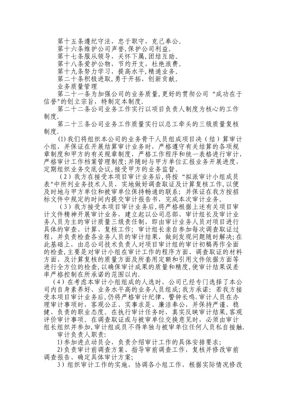 工程审计方案_第3页