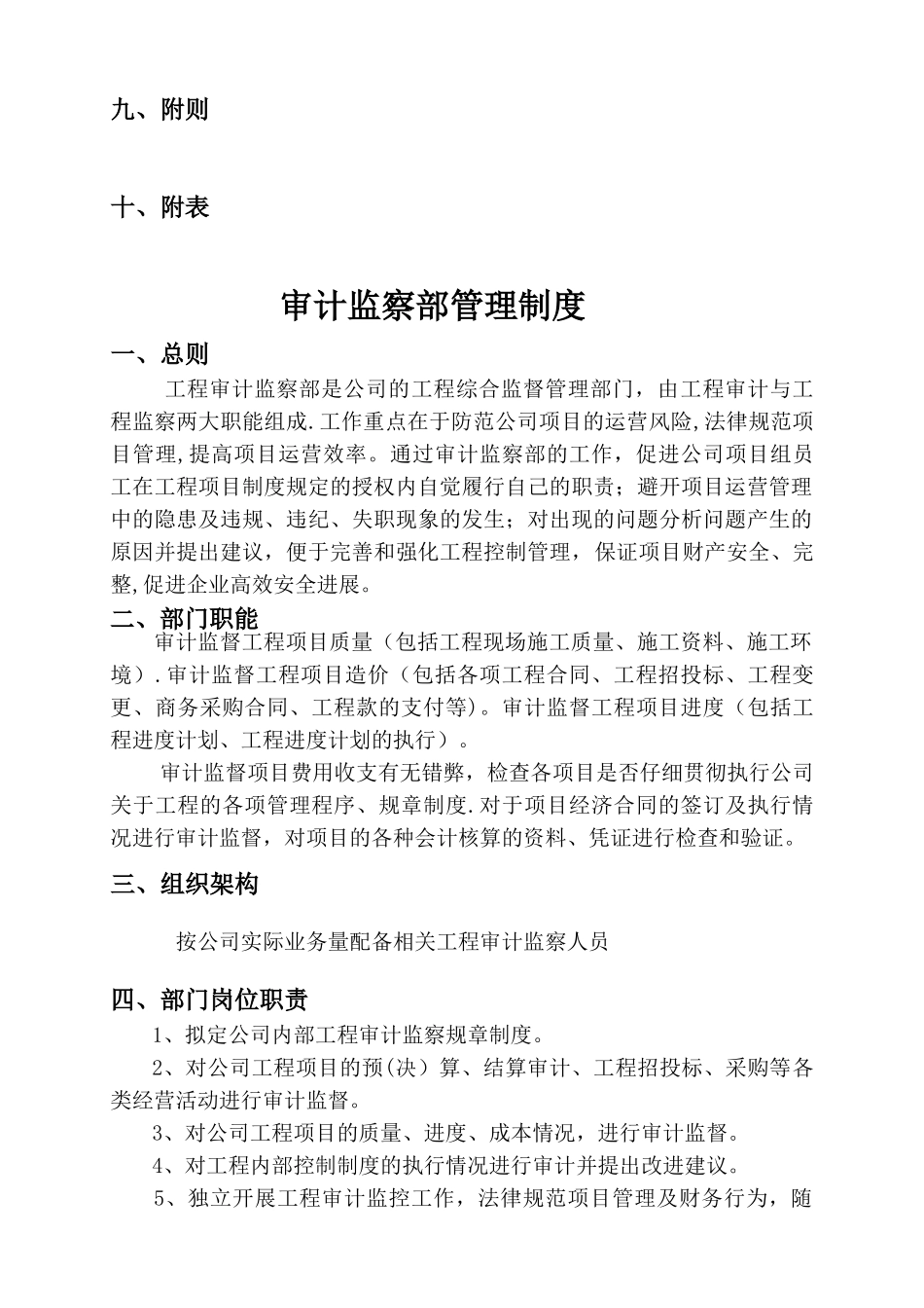 工程审计监察部管理制度_第2页