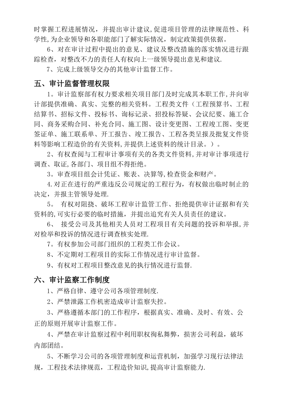 工程审计监察部管理制度_第3页