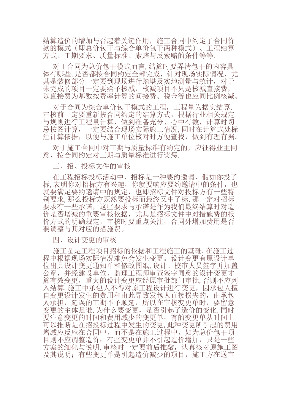 工程审计的流程与技巧_第2页