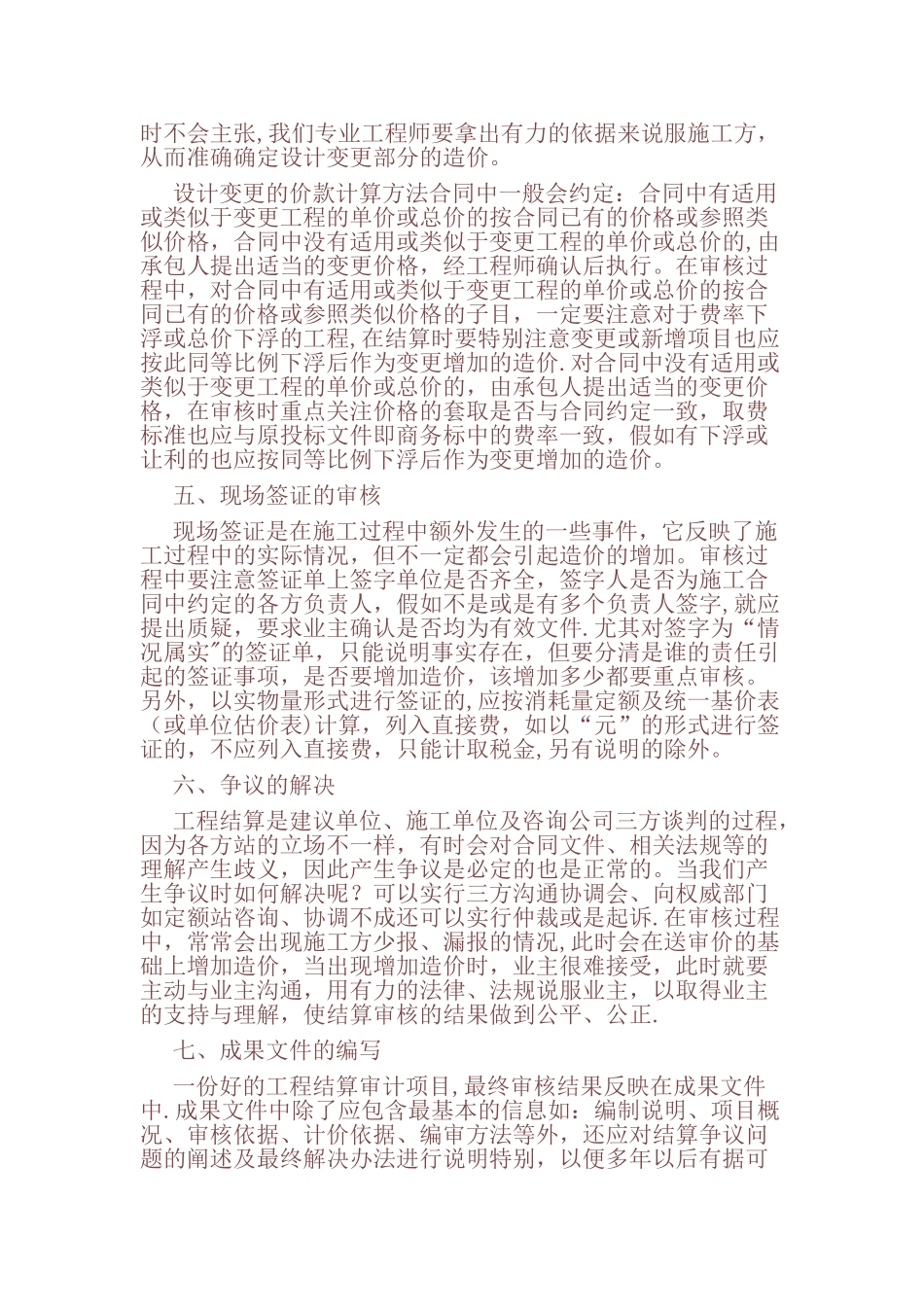 工程审计的流程与技巧_第3页